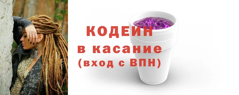 Кодеин Purple Drank  Белинский 