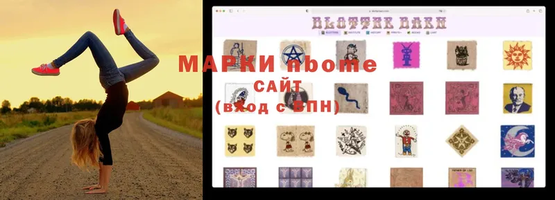 Марки N-bome 1,5мг  наркошоп  Белинский 